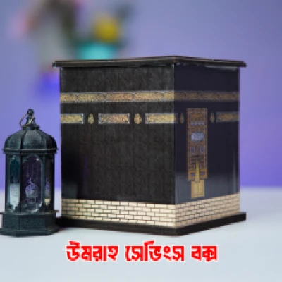 Umrah Savings Box (Bank)