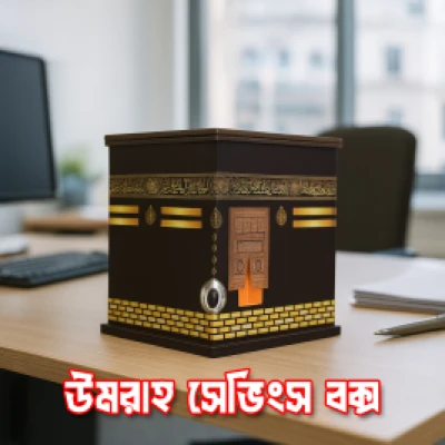 উমরাহ সেভিংস ব্যাংক secondary